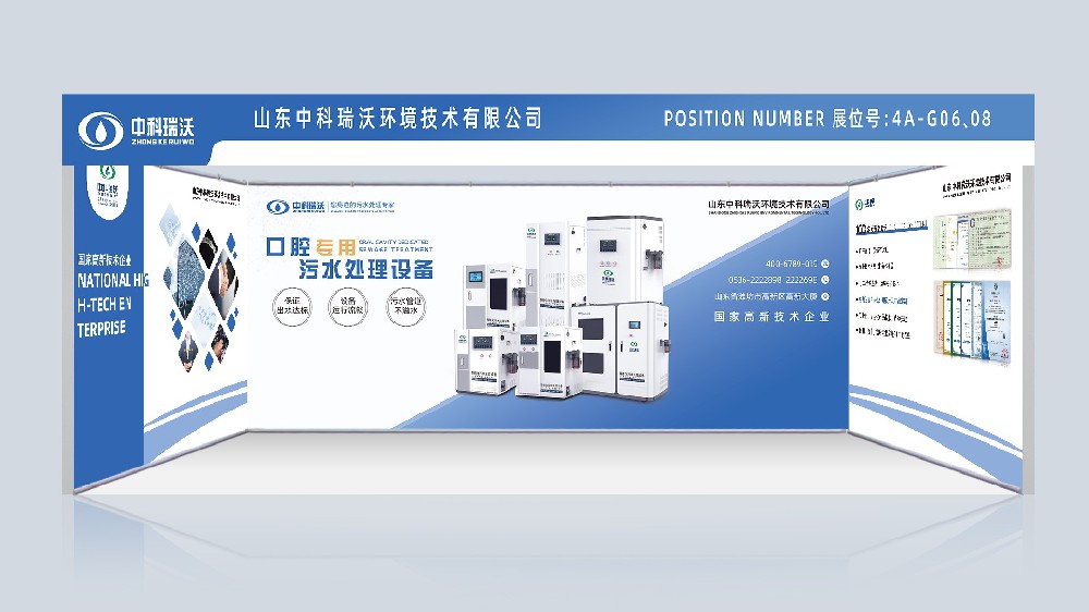 第23屆東北國際口腔展覽會|中科瑞沃，與你同行！