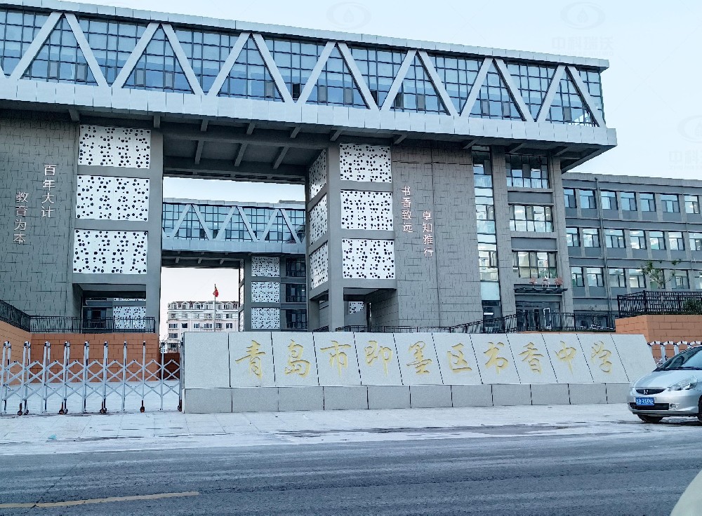 山東省青島市即墨隆福西側(cè)書香中學(xué)，學(xué)校實(shí)驗(yàn)室污水處理設(shè)備安裝案例