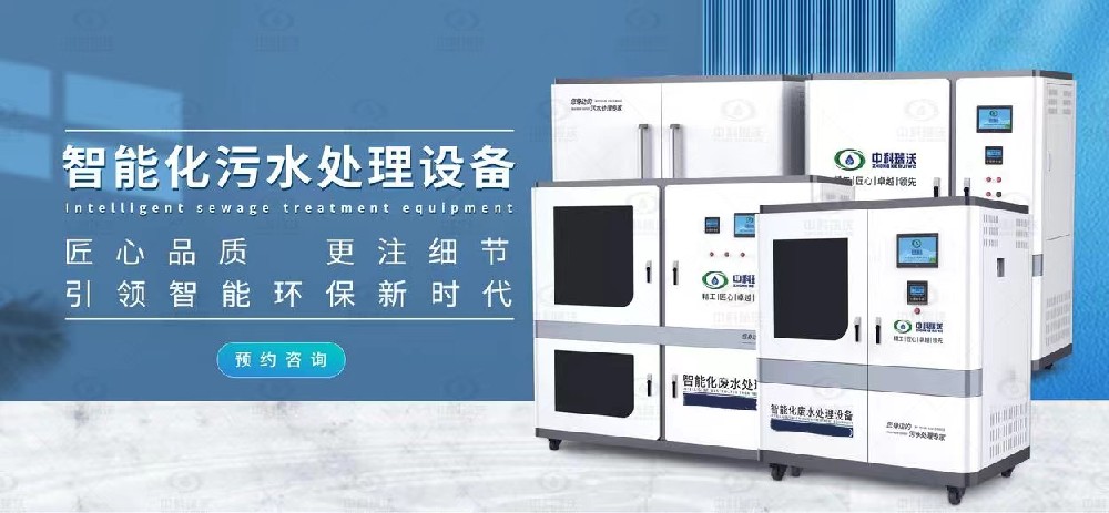 食品微生物實驗室污水處理設(shè)備，微生物實驗室污水處理法