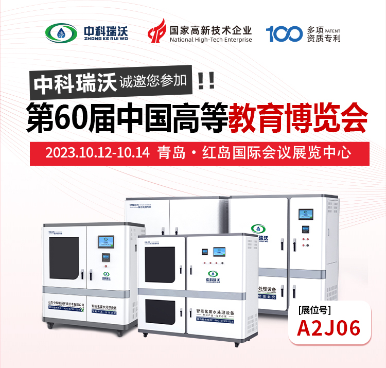 第60屆中國(guó)高等教育博覽會(huì)即將隆重開(kāi)展！中科瑞沃與您相約青島