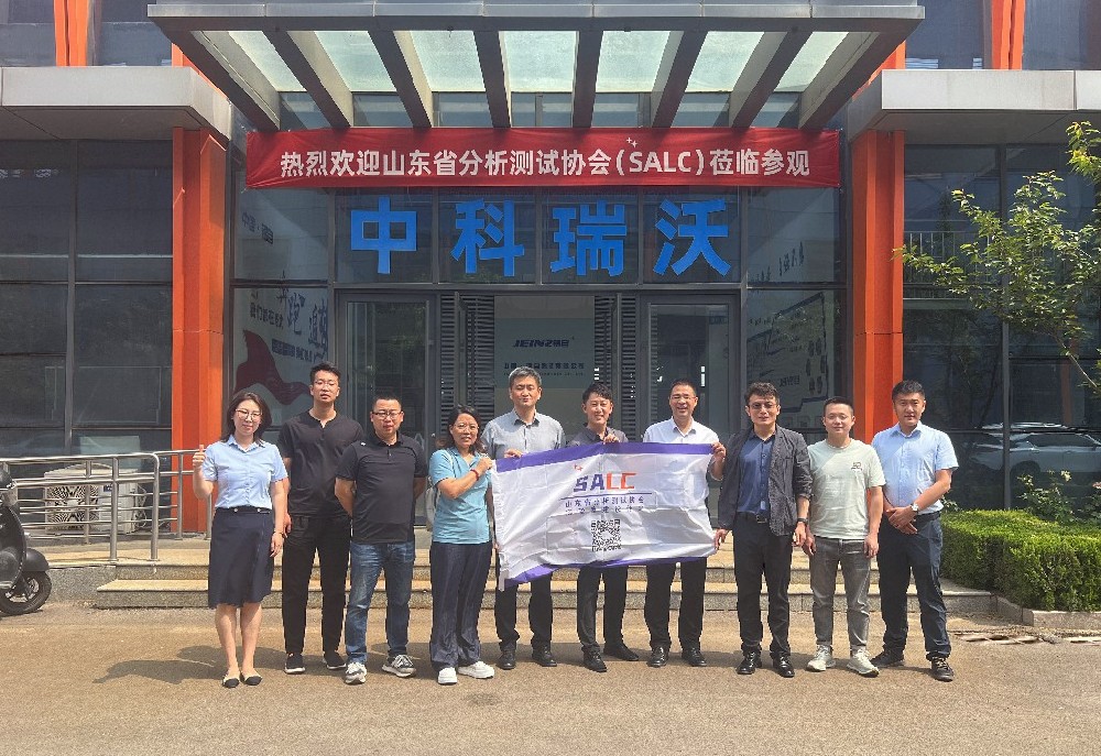 山東省分析測試協(xié)會代表團實地考察，中科瑞沃污水處理設備獲認可